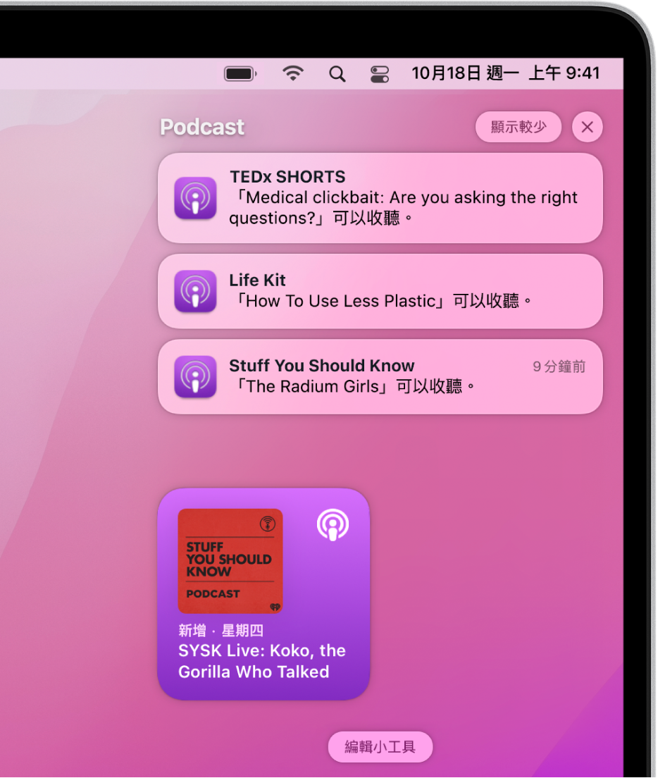 Mac 桌面的右上角顯示通知，包括一個可於 Podcast 中收聽新單集的通知。