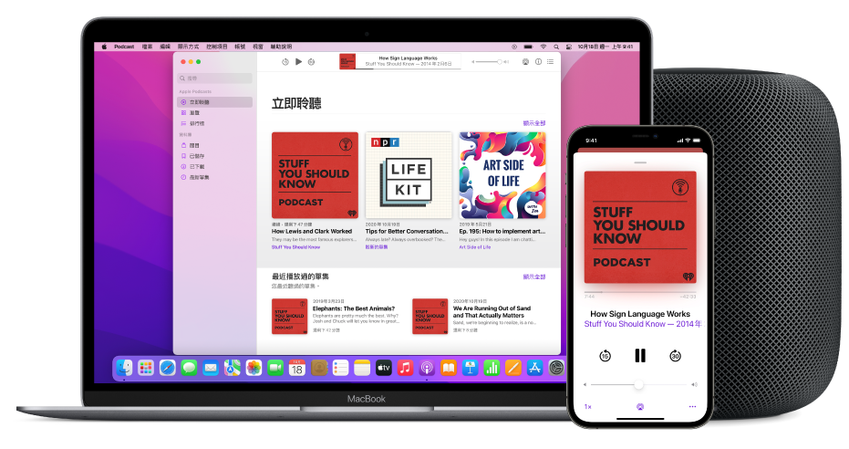 Mac 和 iPhone 上的 Apple Podcast 視窗顯示「立即聆聽」畫面，HomePod 位於背景。