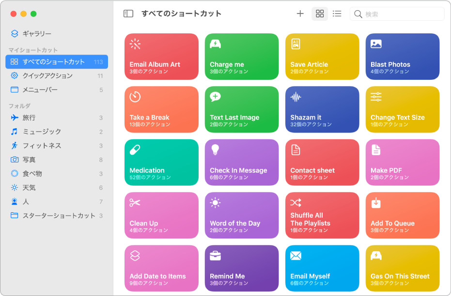 Macの ショートカット の概要 Apple サポート 日本