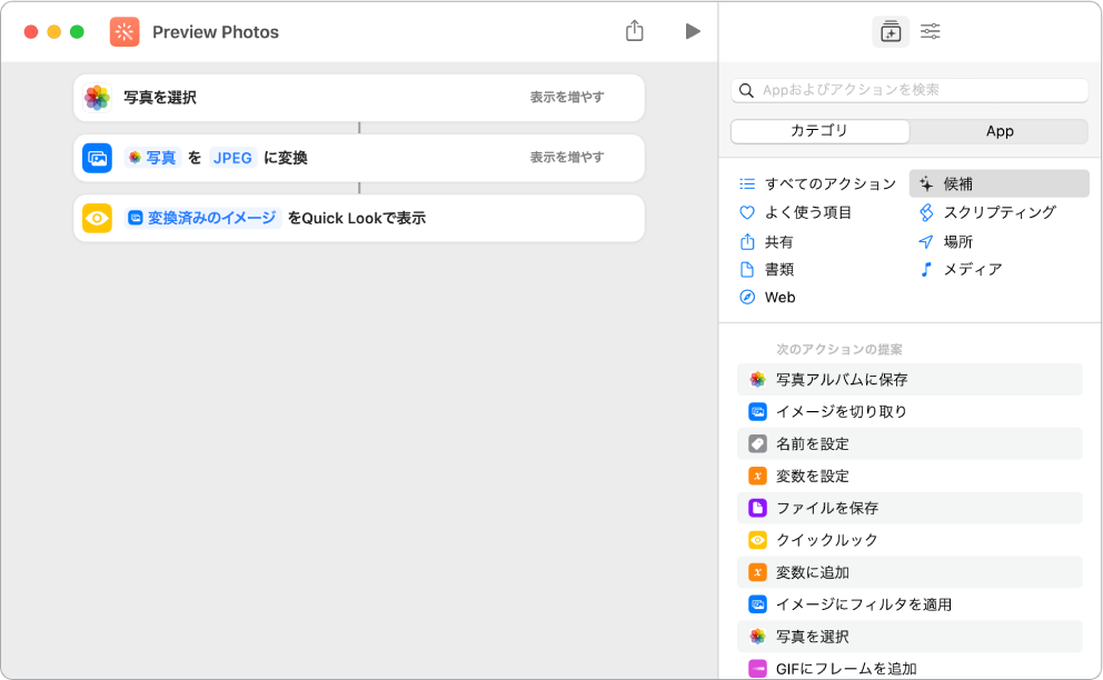 Macの ショートカット におけるアクションの接続 Apple サポート 日本