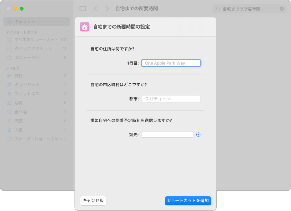 Macで共有ショートカットに読み込み時の質問を追加する Apple サポート 日本