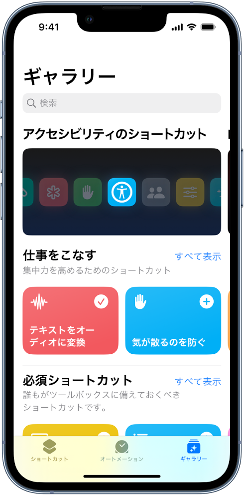 Iphoneまたはipadの ギャラリー でショートカットを見つける Apple サポート 日本