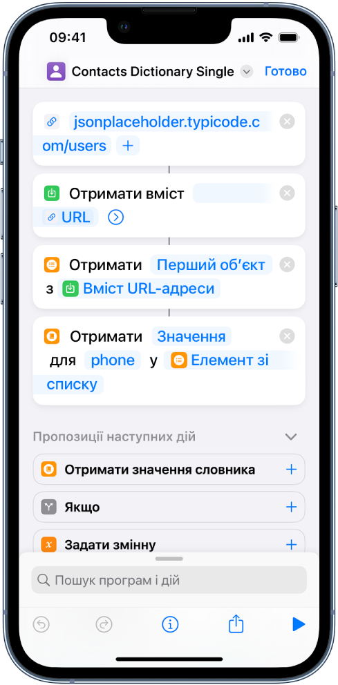 Дія «Отримати словникове значення» в редакторі швидкої команди з установленим значенням ключа phone.
