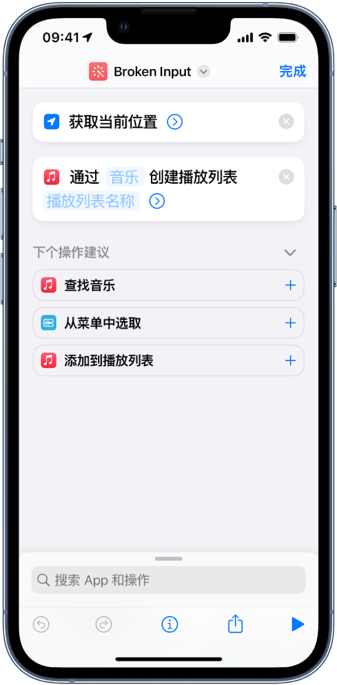 快捷指令中不兼容操作的示例。
