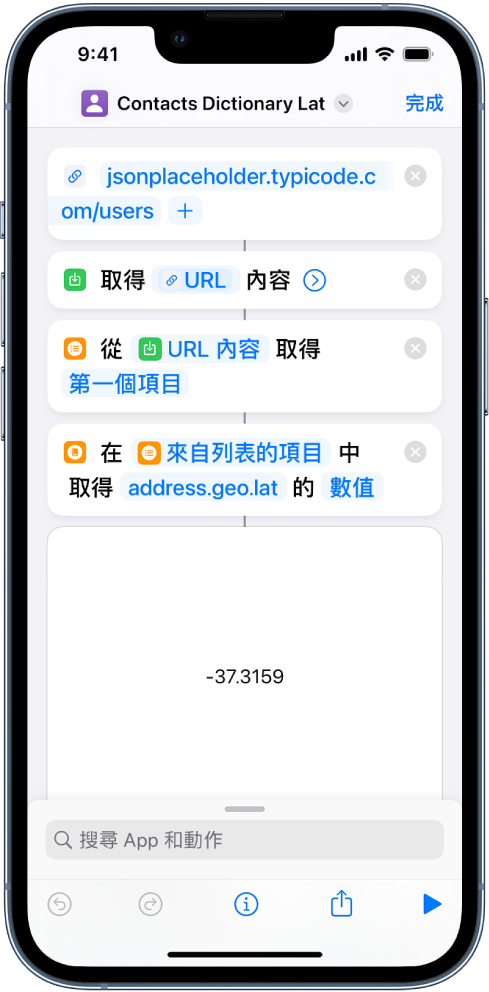 捷徑編輯器中的「取得辭典值」動作,其鍵值設為 address.geo.lat。