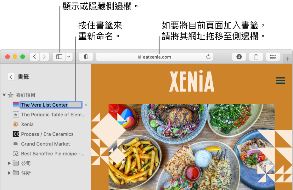 Safari 顯示側邊欄中的書籤，並已選取一個書籤進行編輯。