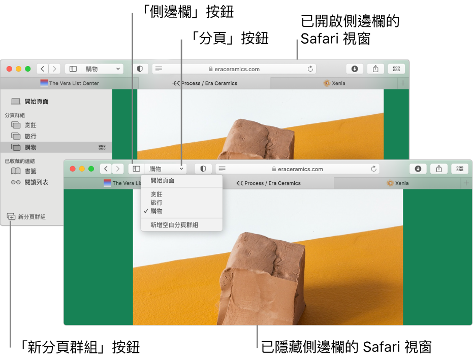 兩個 Safari 視窗中的「分頁群組」。其中一個視窗顯示「分頁群組」列表位於工具列旁側邊欄按鈕的向下箭嘴下方。另一個視窗顯示相同的「分頁群組」位於側邊欄中。