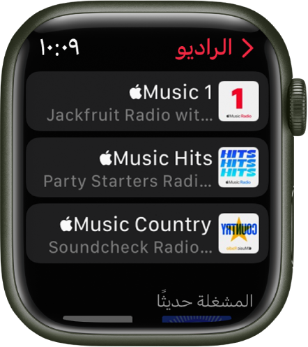 شاشة الراديو تعرض محطات راديو Apple Music الثلاثة.