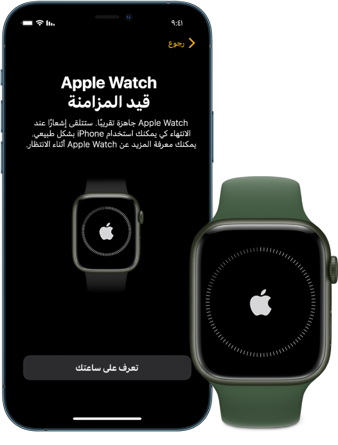 iPhone وساعة، جنبًا إلى جنب. تعرض شاشة iPhone عبارة "جاري مزامنة Apple Watch". تعرض Apple Watch تقدم المزامنة.