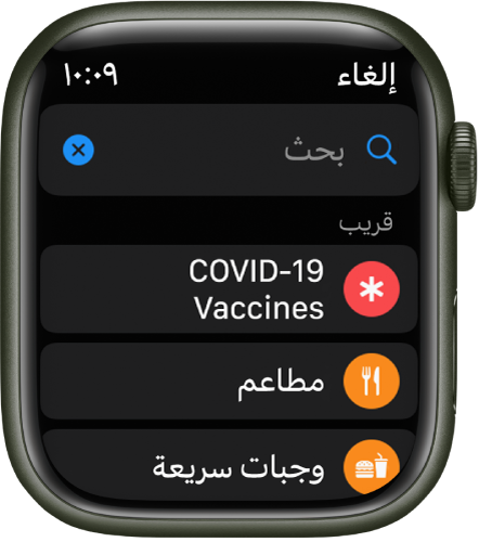 شاشة البحث في تطبيق الخرائط، ويظهر بالقرب من أعلاها حقل البحث. أسفل "قريب" توجد أزرار لأماكن التطعيم ضد كوفيد-19 والمطاعم وأماكن الوجبات السريعة.