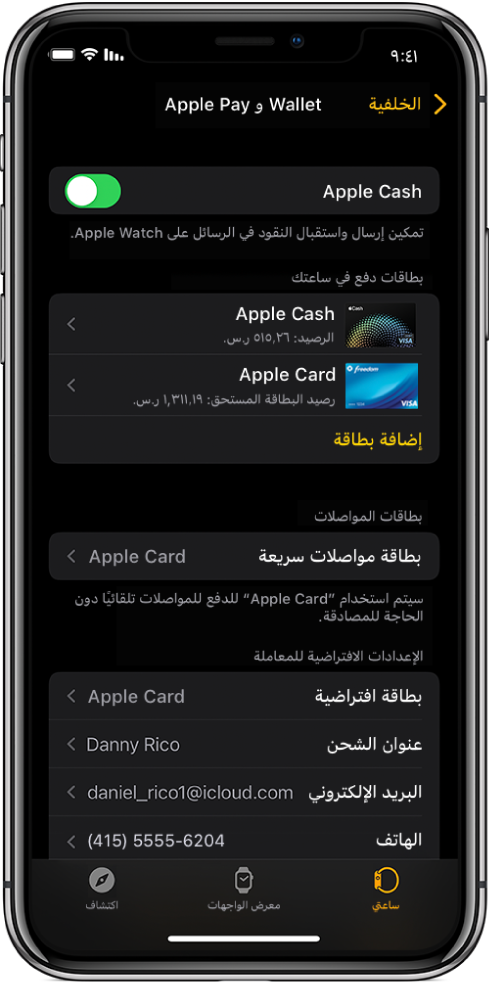 شاشة Wallet و Apple Pay في تطبيق Apple Watch على الـ iPhone. الشاشة تعرض البطاقات المضافة إلى Apple Watch والبطاقة التي اخترتها للاستخدام مع المواصلات السريعة والإعدادات الافتراضية للمعاملة.
