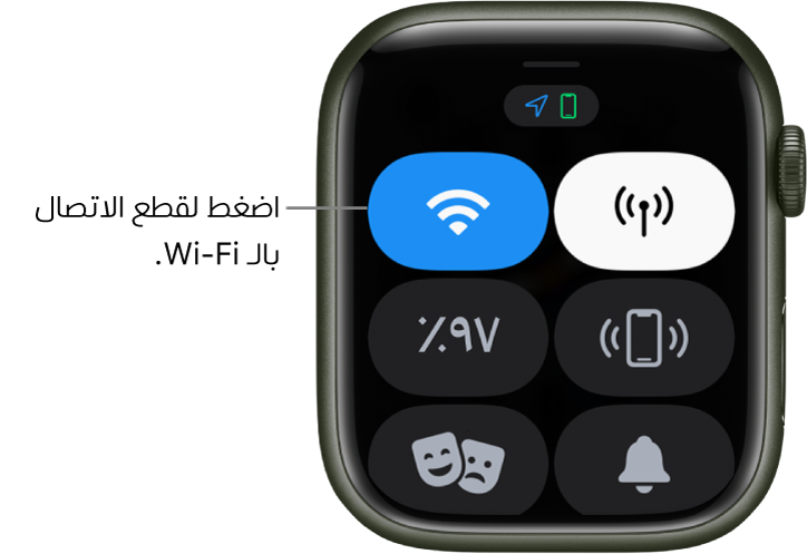 مركز التحكم في الـ Apple Watch Series 3 (GPS + Cellular)، حيث يظهر زر Wi-Fi في أعلى اليسار. وسيلة شرح تقول "اضغط لقطع الاتصال بالـ Wi-Fi".