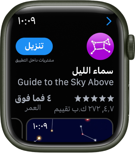 تطبيق يظهر في تطبيق App Store على Apple Watch.