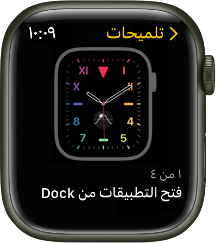 تطبيق التلميحات ويظهر به تلميح على Apple Watch.