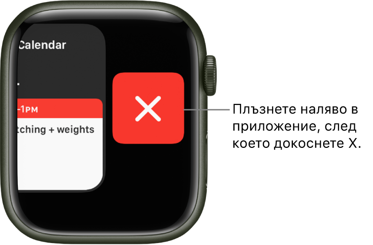 Dock, след като плъзнете наляво през приложение, с бутона Х вдясно.