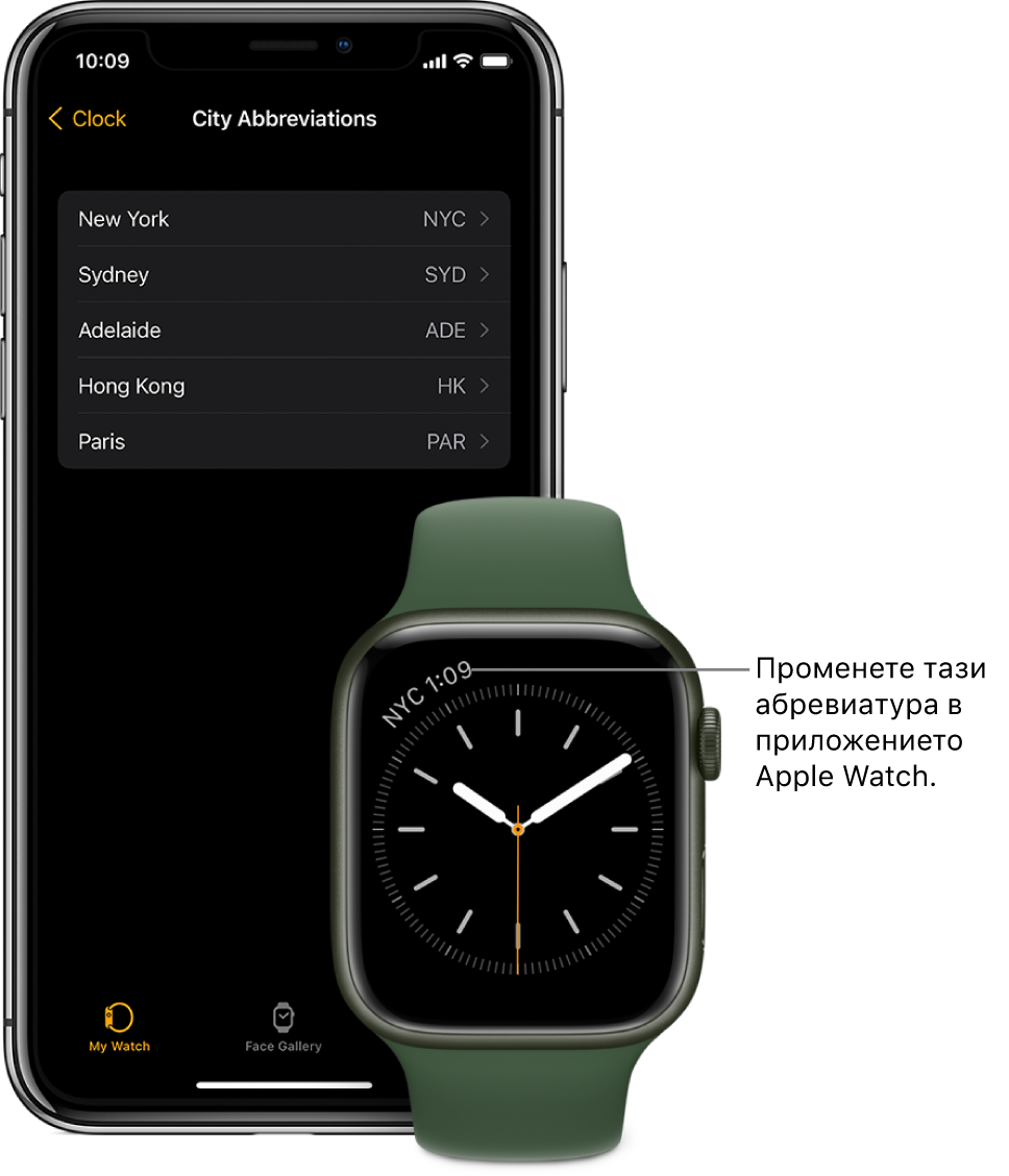 iPhone и Apple Watch, един до друг. Екран на Apple Watch, показващ местното време в Ню Йорк, като се използва съкращението NYC. Екран на iPhone, който показва списъка с градове в настройките City Abbreviations (Съкращения на градове) в настройките Clock (Часовник) в приложението Apple Watch на iPhone.