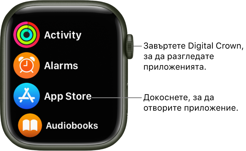 Начален екран на Apple Watch с изглед в списък, с приложения в списък. Докоснете приложение, за да го отворите. Прелистете, за да видите повече приложения.