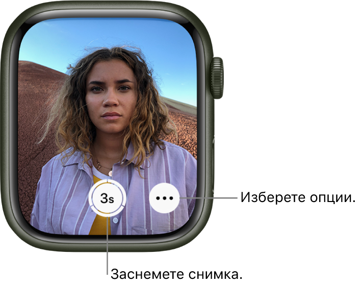 Докато се използва като дистанционно управление на камерата, екранът на Apple Watch показва това, което е в изгледа на камерата на iPhone. Бутонът Take Picture (Снимане) е отдолу в центъра с бутона More Options (Повече опции) вдясно на него. Ако сте направили снимка, бутонът Photo Viewer (Преглед на снимка) е в долу вляво.