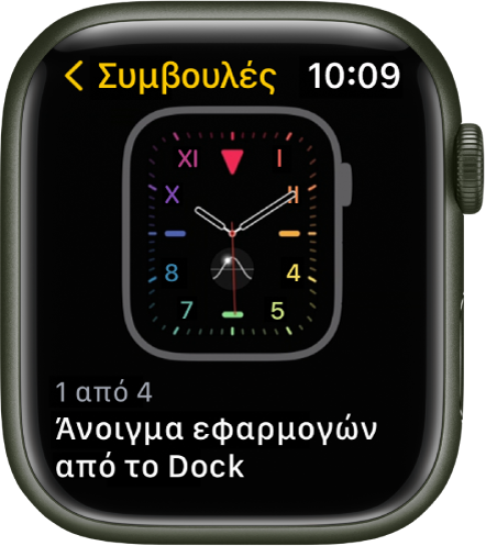 Η εφαρμογή «Συμβουλές» όπου εμφανίζεται μια συμβουλή για το Apple Watch.