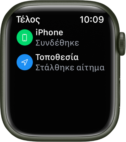 Λεπτομέρειες κατάστασης που δείχνουν ότι το iPhone είναι συνδεδεμένο και ότι ζητήθηκε η τοποθεσία του ρολογιού.