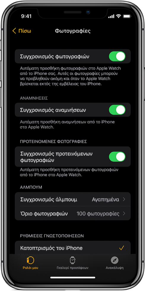 Ρυθμίσεις των Φωτογραφιών στην εφαρμογή Apple Watch στο iPhone, με τη ρύθμιση «Συγχρονισμός φωτογραφιών» στη μέση και τη ρύθμιση «Όριο φωτογραφιών» από κάτω.