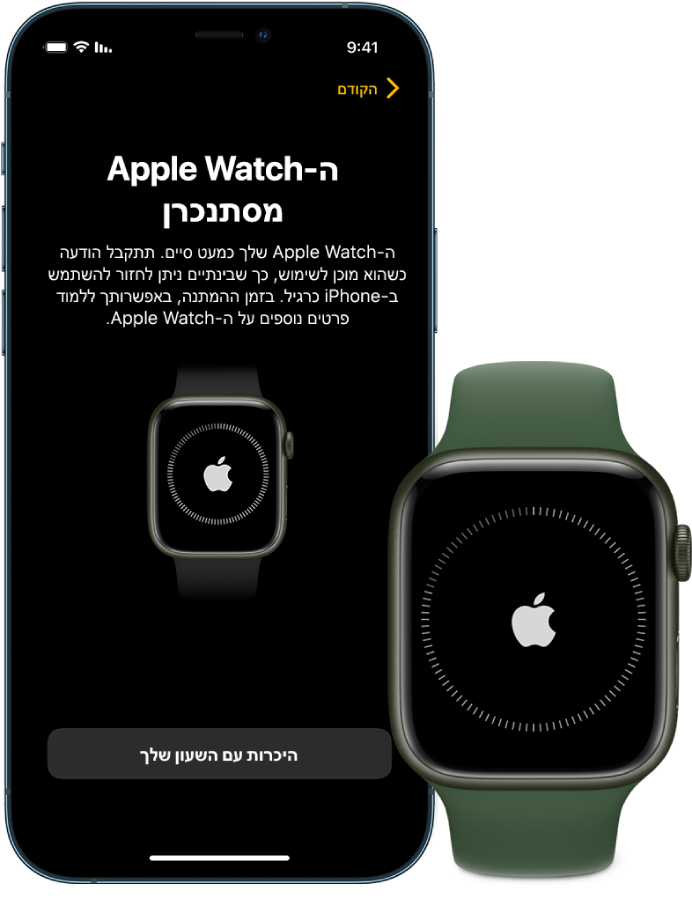 iPhone ושעון זה לצד זה. מסך iPhone שבו מופיעה ההודעה ״Apple Watch עובר סנכרון״. Apple Watch שבו מופיעה התקדמות של סנכרון.