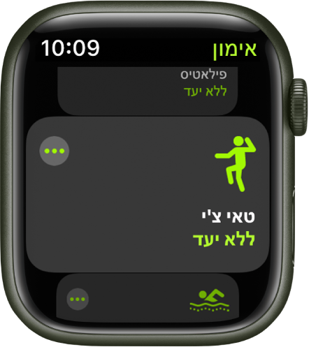 מסך ״אימון״ עם האימון ״טאי צ׳י״ מודגש.