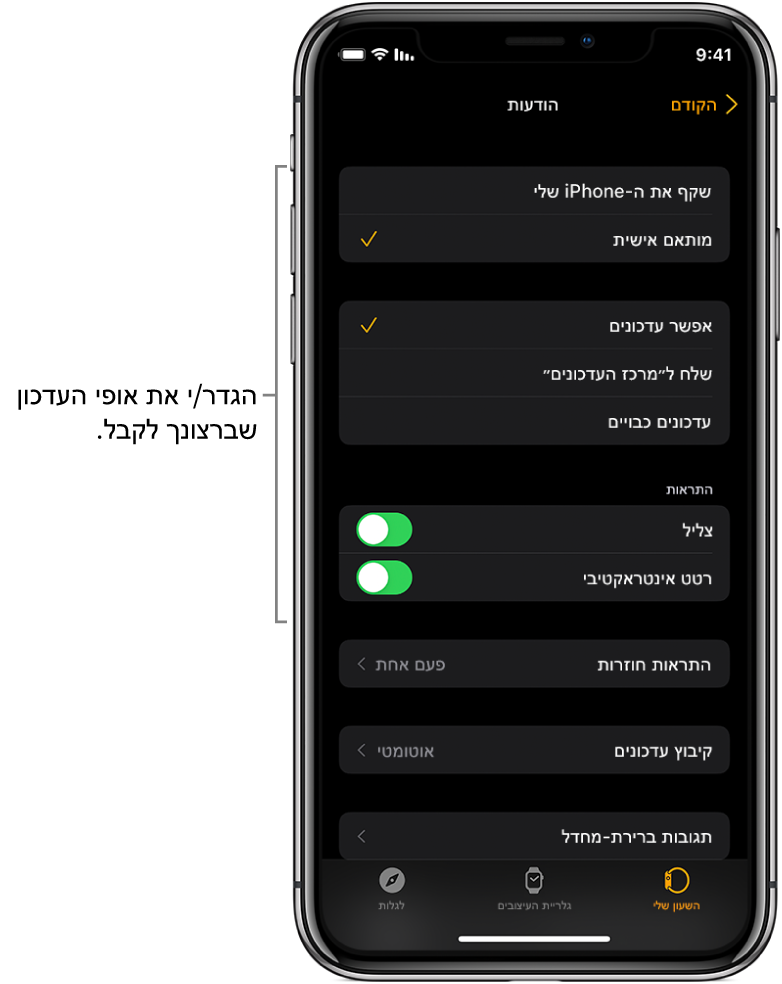 ההגדרות של ״הודעות״ ביישום Apple Watch ב‑iPhone. ניתן לבחור אם להציג התראות, להשמיע צליל, להפעיל רטט ולחזור על התראות.