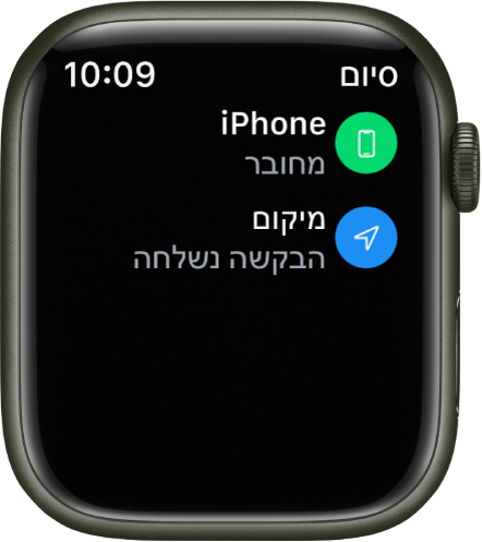פרטי מצב שמציינים שה-iPhone מחובר ושנשלחה בקשה לבירור מיקום השעון.