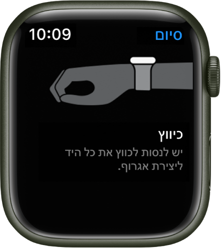 מסך AssistiveTouch שבו ניתן לנסות מחווה. מחוות ״כיווץ״ מופיעה עם איור של יד מכווצת.