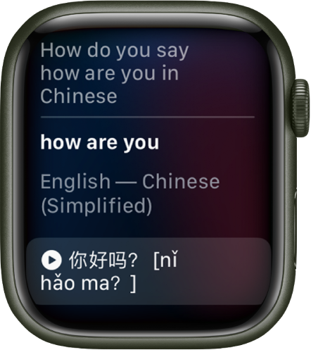המסך Siri מציג את המילים ״איך אומרים ׳מה שלומך׳ בסינית״. התרגום לאנגלית מופיע למטה.