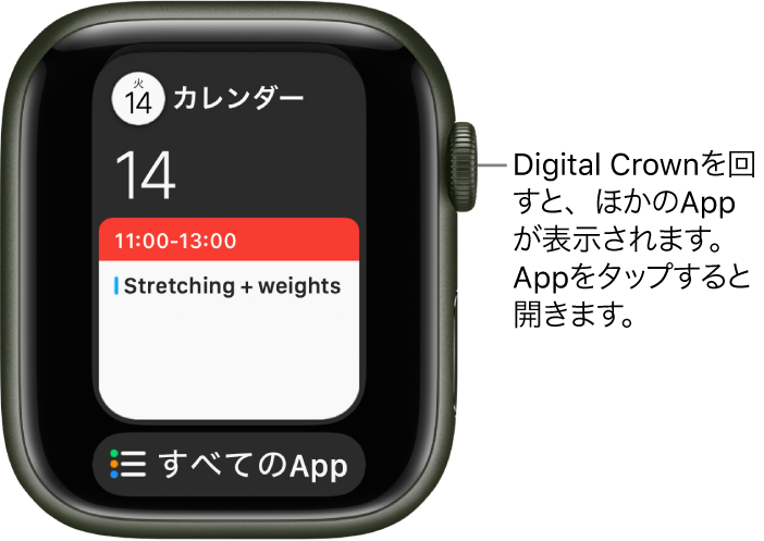 Dockに「カレンダー」Appが表示されていて、その下に「すべてのApp」ボタンがあります。Digital Crownを回すと、さらにAppが表示されます。いずれかをタップして開きます。