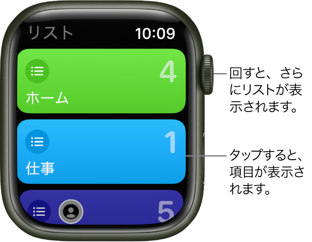 「リマインダー」Appの「リスト」画面。「自宅」と「勤務先」の2つのリストのボタンが表示されています。右側の番号は、各リストのリマインダー数を示しています。リストをタップするとリスト内の項目が表示され、Digital Crownを回すとほかのリストが表示されます。