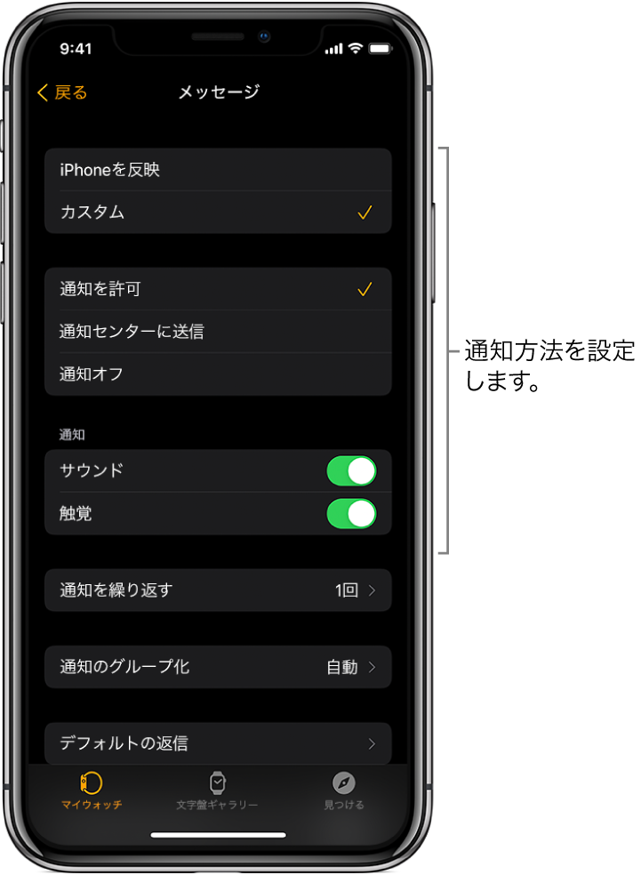 iPhoneのApple Watch Appの「メッセージ」設定。通知を表示したり、サウンドをオンにしたり、触覚をオンにしたり、通知を繰り返したりできます。