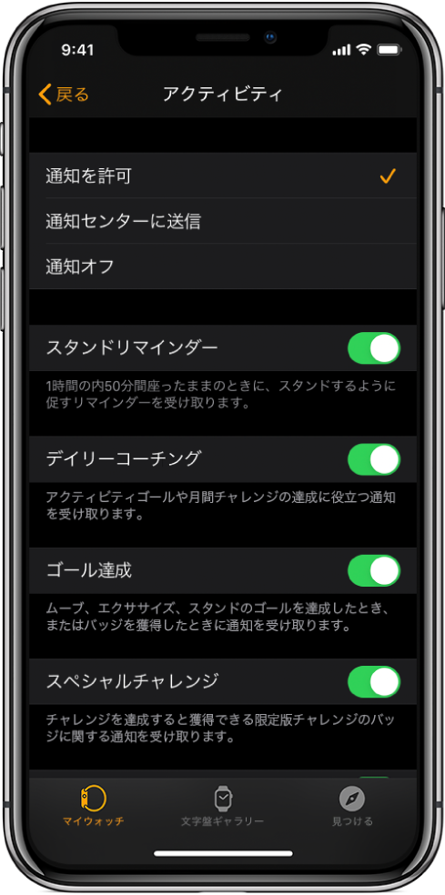 Apple Watch Appの「アクティビティ」画面。表示したい通知の種類をカスタマイズできます。