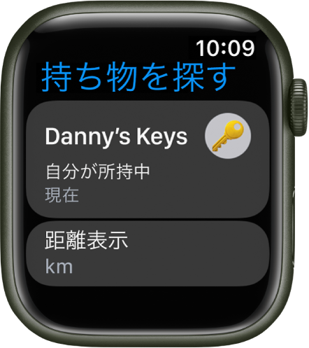「持ち物を探す」Appに、鍵の束に取り付けられているAirTagを自分が所持していることが表示されています。その下に「距離（マイル表示）」ボタンがあります。