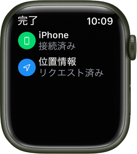 ステータスの詳細。iPhoneが接続されていて、Apple Watchの場所が要求されていることが表示されています。