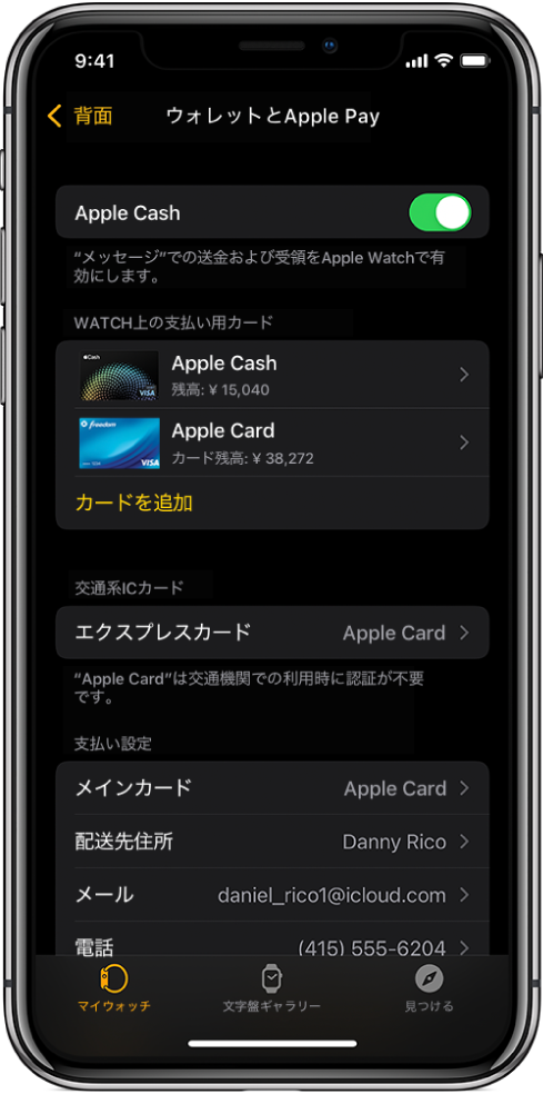 iPhoneのApple Watch Appの「ウォレットとApple Pay」画面。この画面には、Apple Watchに追加されたカード、エクスプレスカードに選んだカード、およびご利用明細のデフォルト設定が表示されています。