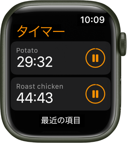 「タイマー」Appに2つのタイマーが表示されています。それぞれのタイマーの名前の下に残り時間が表示され、右側に一時停止ボタンがあります。画面の上部に「最近」ボタンがあります。