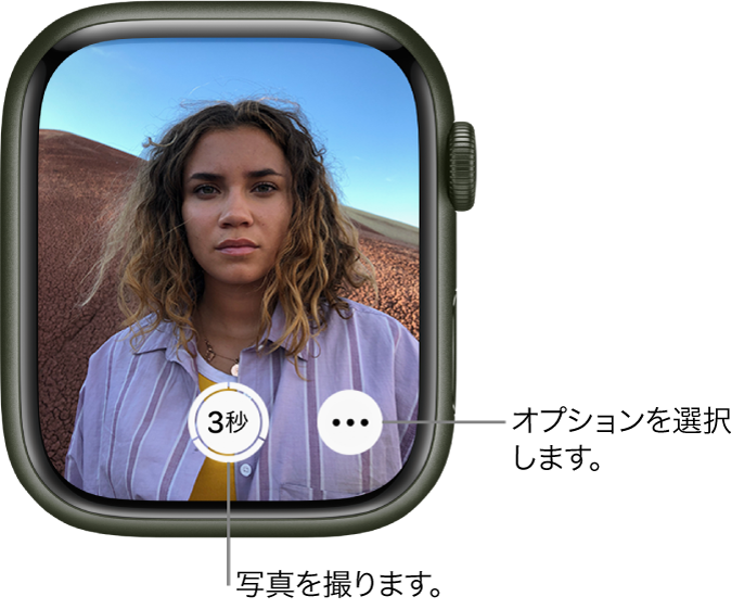 Apple Watchをカメラリモートとして使用しているときは、iPhoneカメラのイメージがApple Watchの画面に表示されます。中央下に「写真を撮影」ボタンがあり、その右に「その他のオプション」ボタンがあります。写真を撮ると、「フォトビューア」ボタンが左下に表示されます。