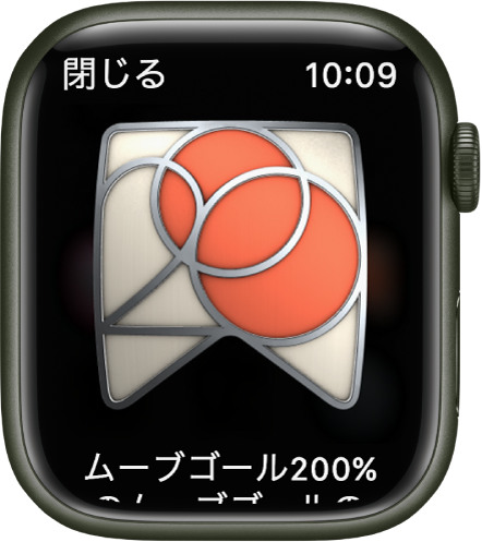 Apple Watchに表示されている獲得したバッジ。バッジの下にバッチの説明が表示されています。ドラッグすると、バッジを回転させることができます。