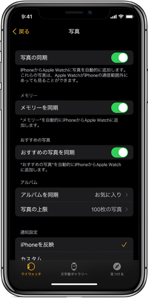 iPhoneのApple Watch Appの「写真」設定。中央に「写真の同期」設定、その下に「写真の上限」設定が表示されています。