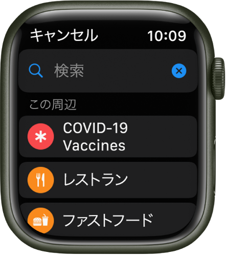 「マップ」Appの「検索」画面。上部付近に検索フィールドが表示されています。「この周辺」の下には、新型コロナ予防接種、レストラン、ファストフードのボタンがあります。