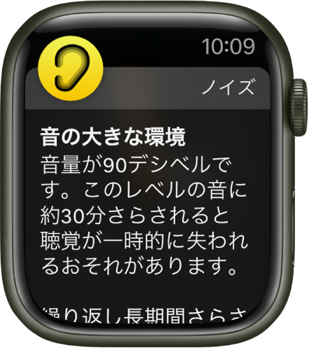 ノイズの通知が表示されているApple Watch。通知に関連したAppのアイコンが左上に表示されます。それをタップすると、そのAppを開くことができます。