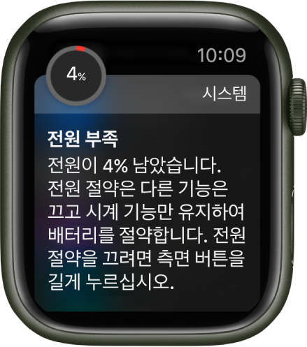 전원 부족 알림에는 탭하여 전원 절약 모드로 진입할 수 있는 버튼이 있음.