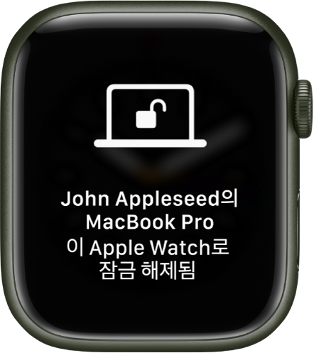 ‘John Appleseed의 MacBook Pro이(가) 이 Apple Watch로 잠금 해제됨’이라는 메시지를 표시하는 Apple Watch 화면.