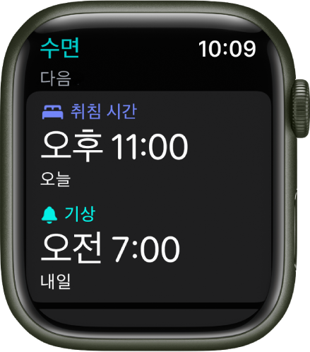 저녁에 예약된 수면 시간을 보여주는 Apple Watch의 수면 앱. 상단의 취침 시간 및 그 아래의 기상 시간.