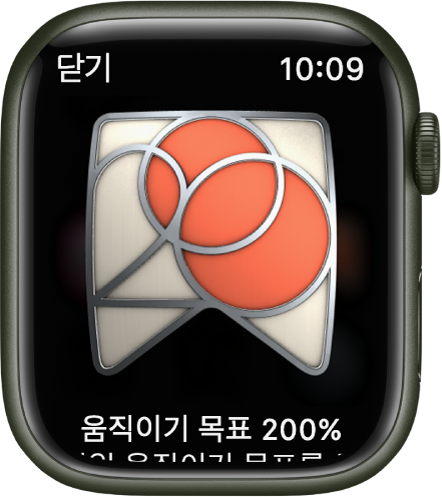 Apple Watch에 표시된 목표 달성 배지. 배지 아래에 해당 배지에 관한 설명이 있음. 배지를 드래그하여 회전할 수 있음.