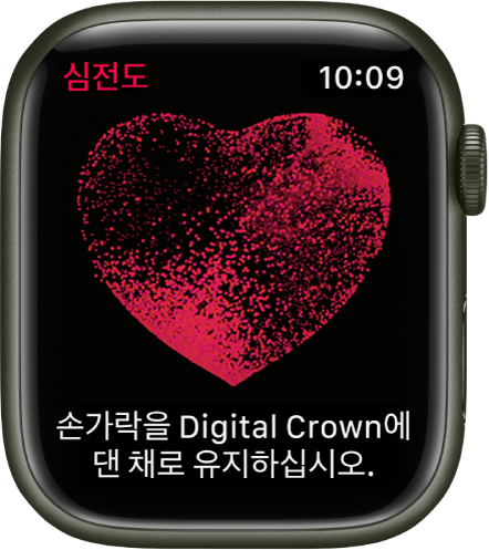 “손가락을 Digital Crown에 댄 채로 유지하십시오.”라는 메시지와 함께 심장 이미지를 표시하는 심전도 앱.