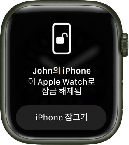 ‘John의 iPhone이(가) 이 Apple Watch로 잠금 해제됨’이라는 말을 표시하는 Apple Watch 화면. 아래에는 iPhone 잠그기 버튼이 있음.
